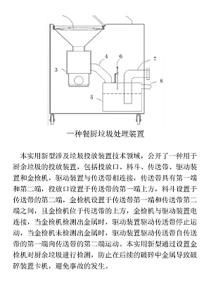 一种餐厨垃圾处理装置页面1300.jpg