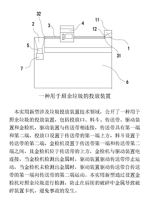 一种餐厨垃圾处理装置页面300.jpg